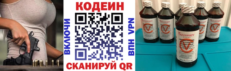 Codein напиток Lean (лин)  Называевск 